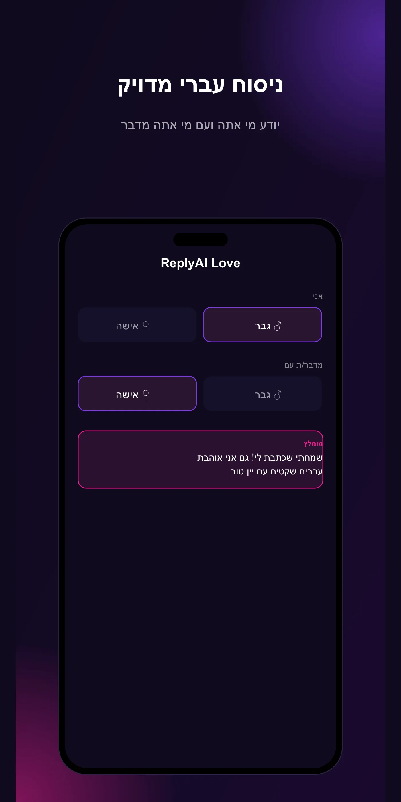 Screenshot: gender-aware settings